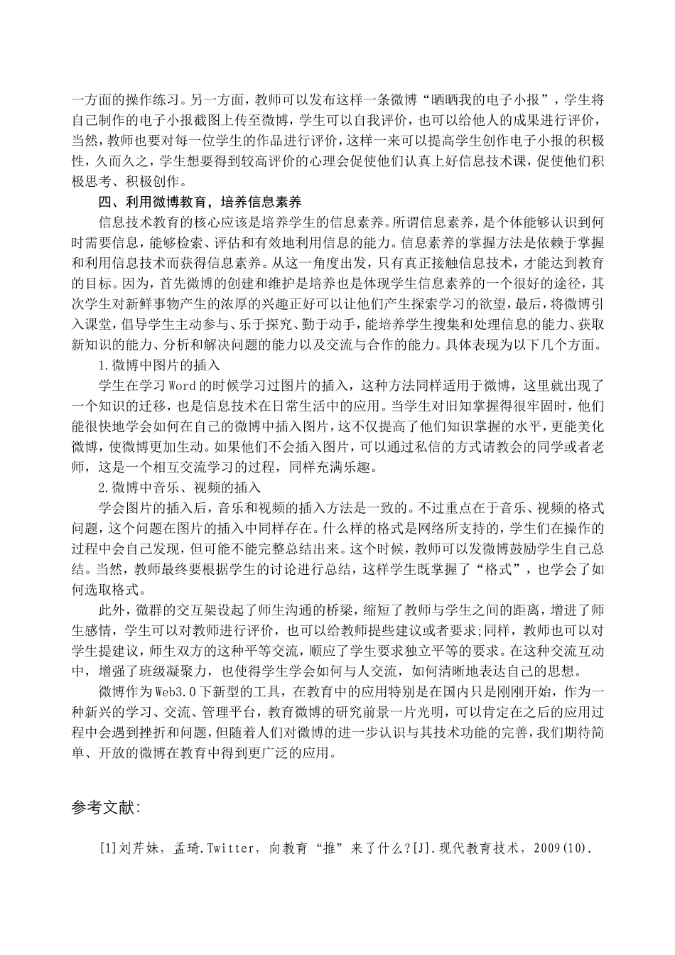 微博在小学信息技术教学中的应用_第2页