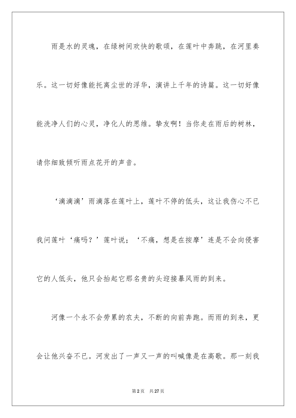 2024下雨天日记_7_第2页