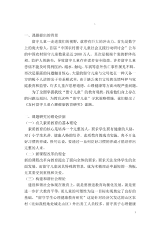 农村留守儿童心理健康教育研究