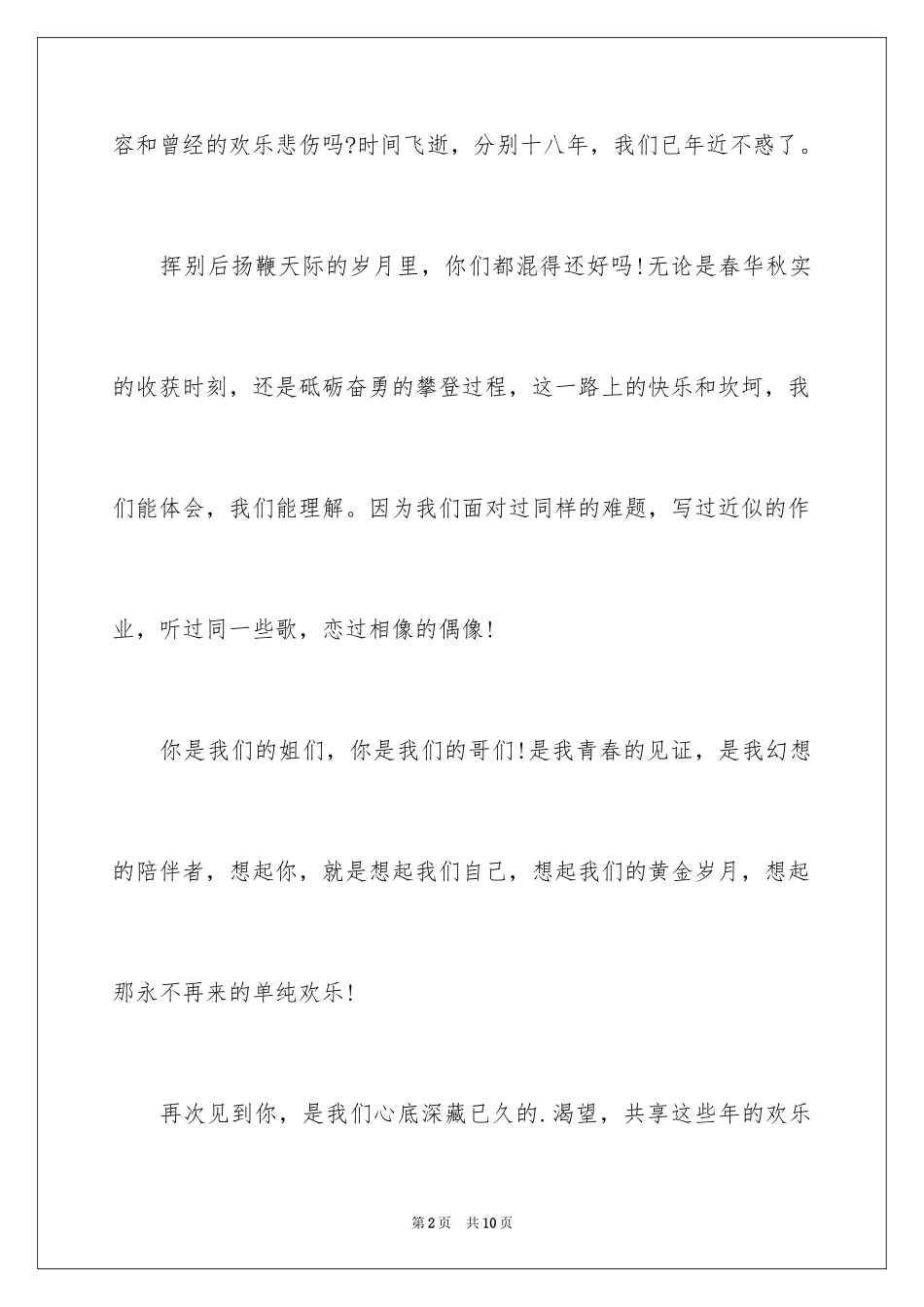 202425周年同学聚会邀请函_第2页
