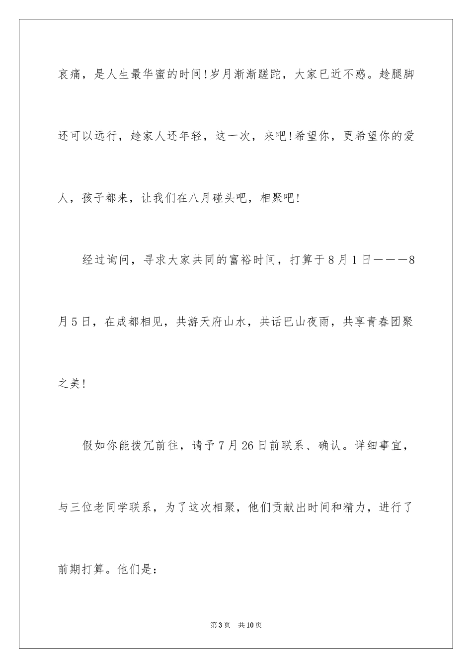 202425周年同学聚会邀请函_第3页