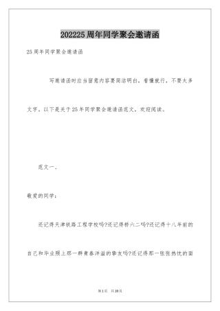 202425周年同学聚会邀请函