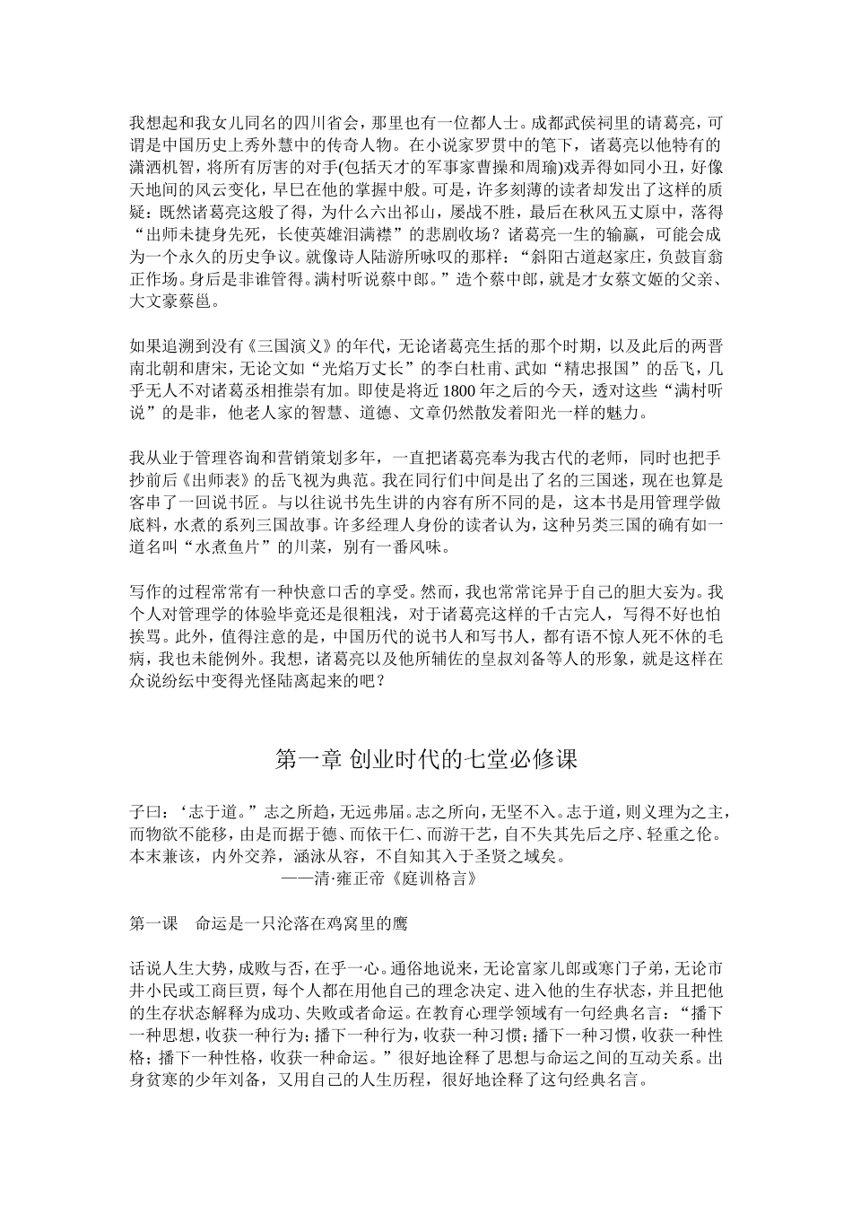 成君忆作品水煮三国_第2页