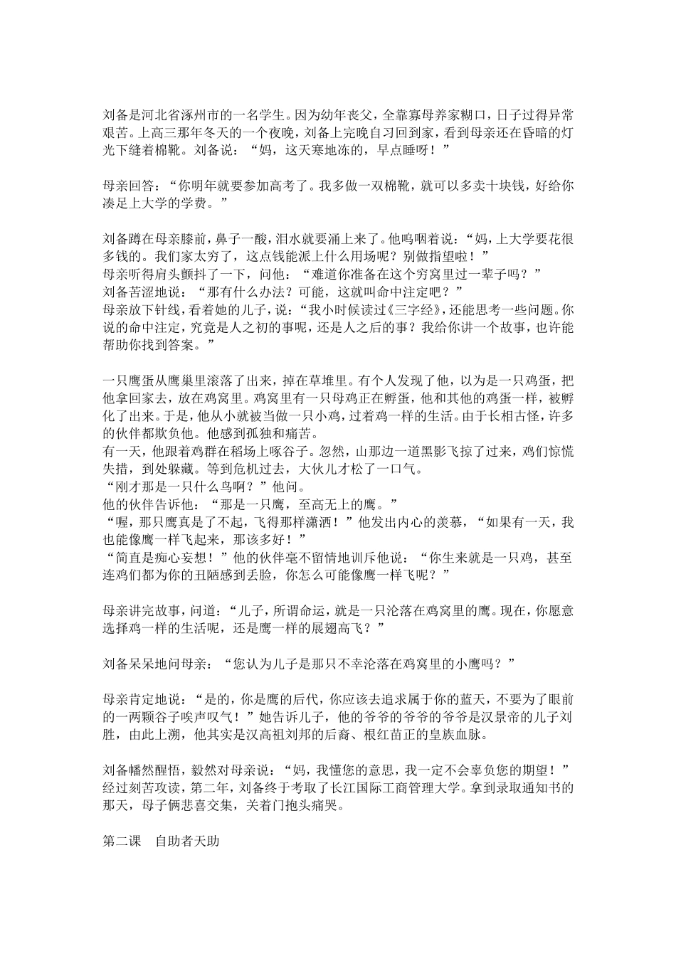 成君忆作品水煮三国_第3页
