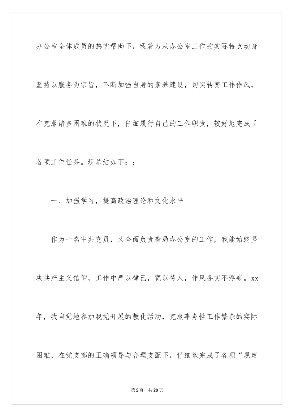 2024企业办公室主任的个人工作总结_第2页