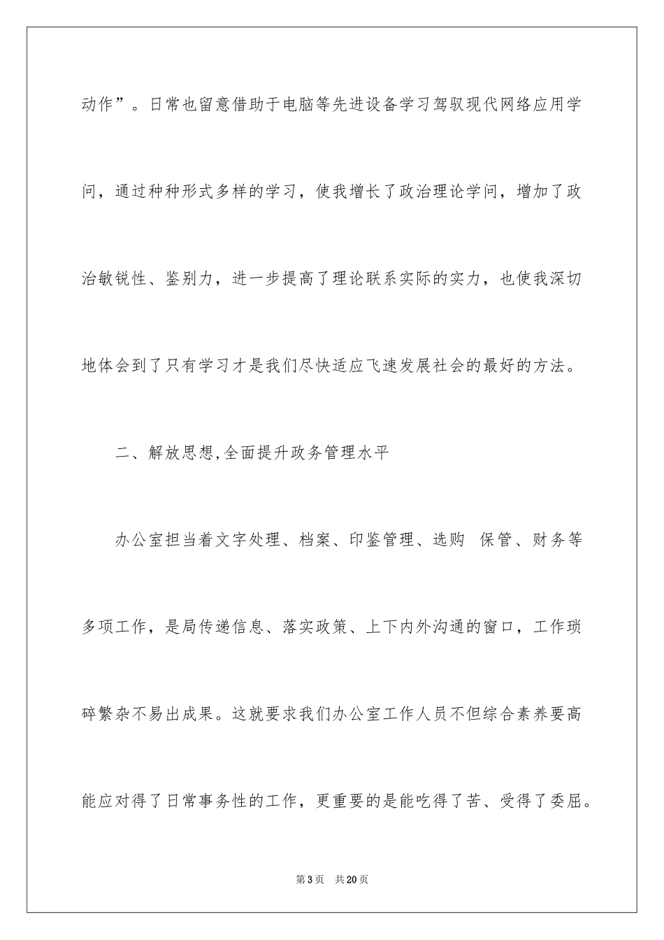 2024企业办公室主任的个人工作总结_第3页