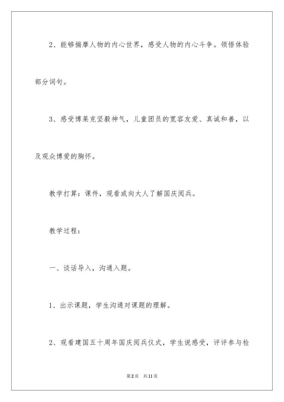 2024《检阅》教学设计_4_第2页