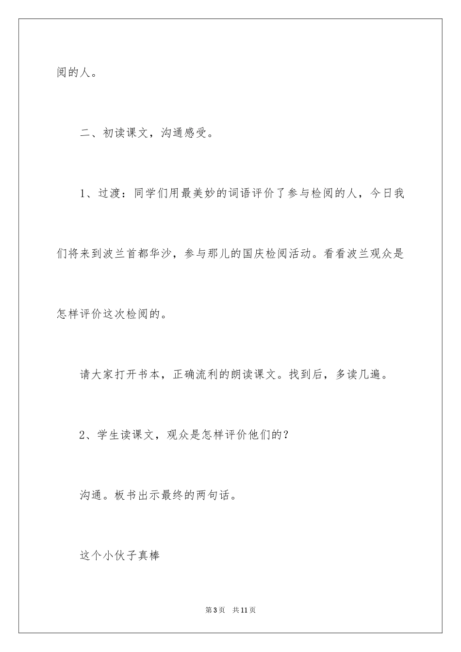 2024《检阅》教学设计_4_第3页