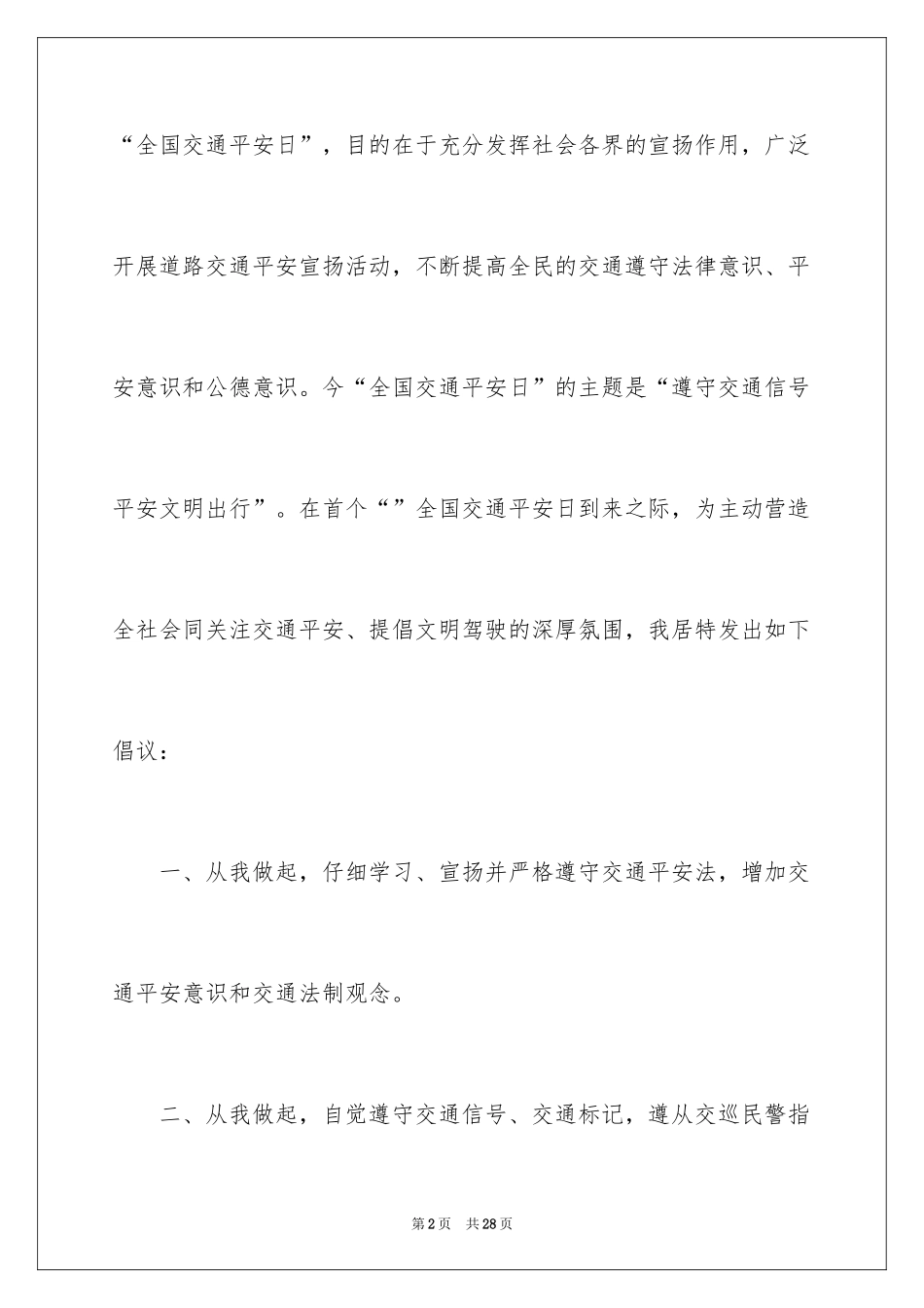 2024交通安全倡议书_182_第2页