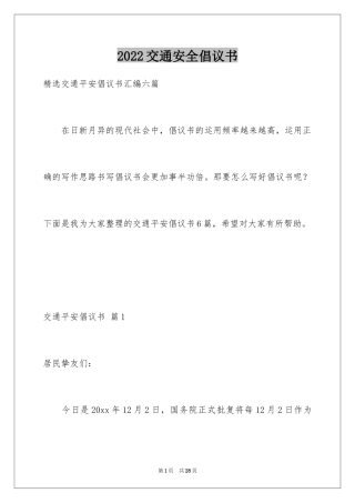 2024交通安全倡议书_182