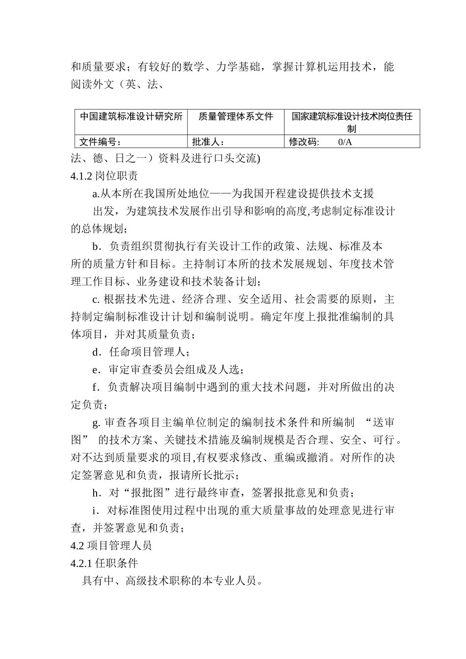 国家建筑标准设计技术岗位责任制_第2页