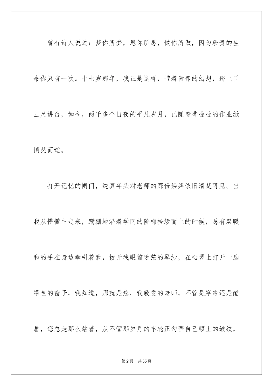 2024五一劳动节演讲稿_1196_第2页