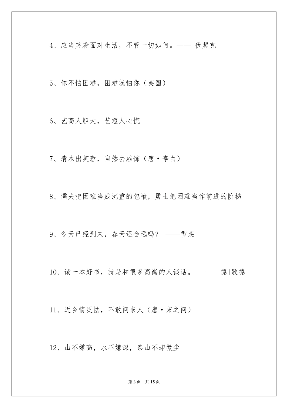 2024中外至理名言_第2页