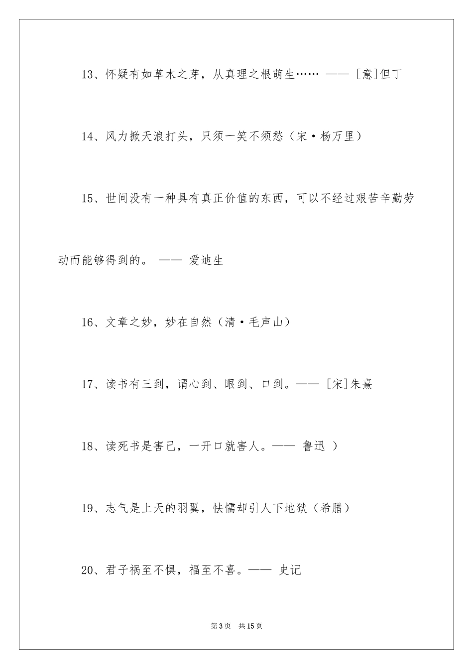 2024中外至理名言_第3页