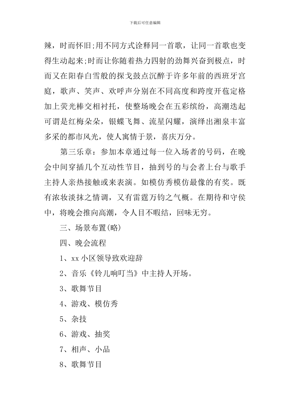 2024圣诞节活动社区方案模板精选_第2页