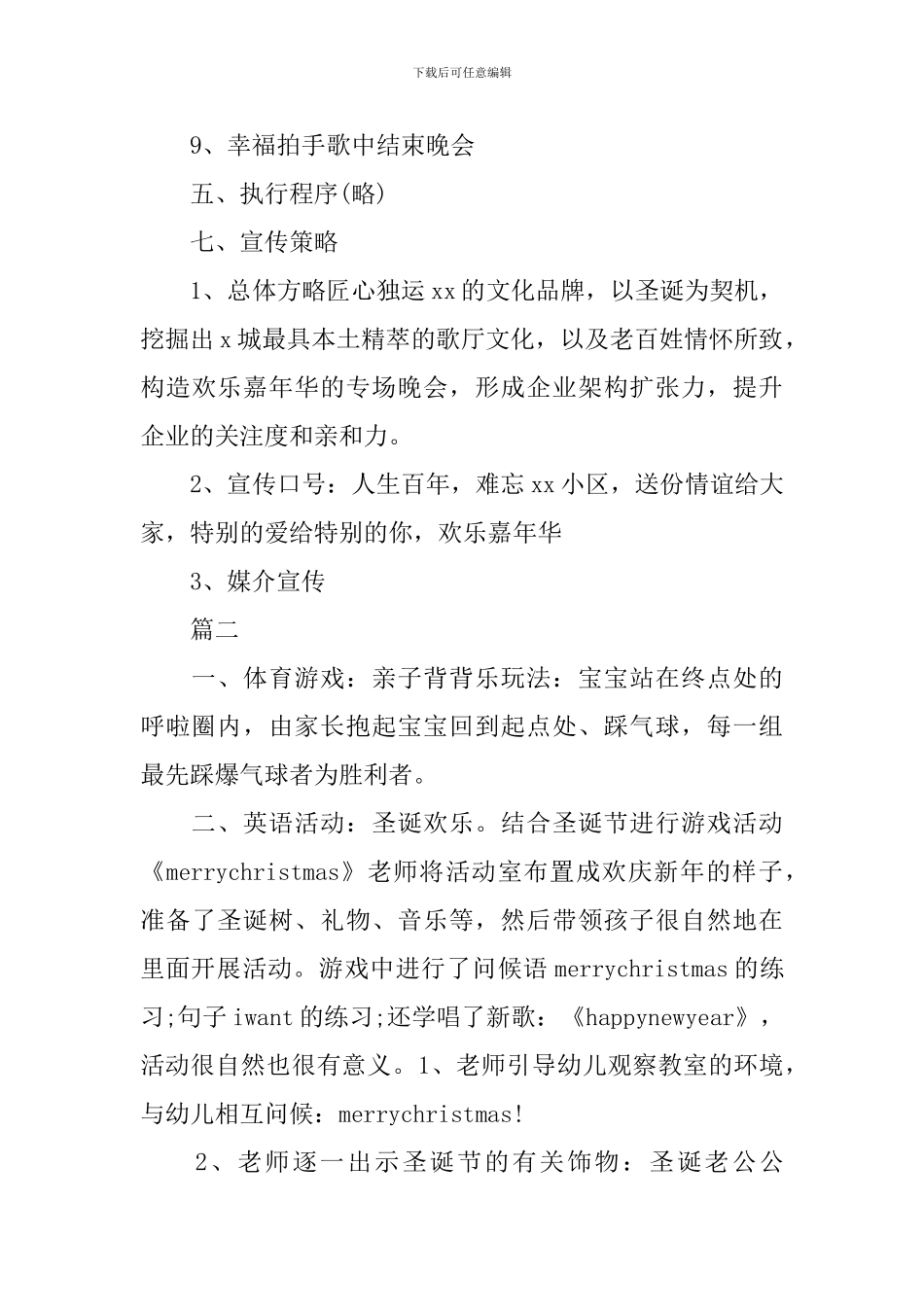 2024圣诞节活动社区方案模板精选_第3页