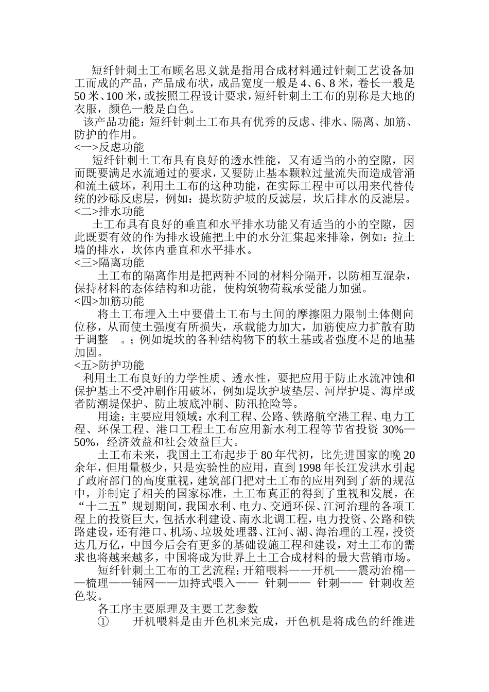 短纤针刺土工布_第1页