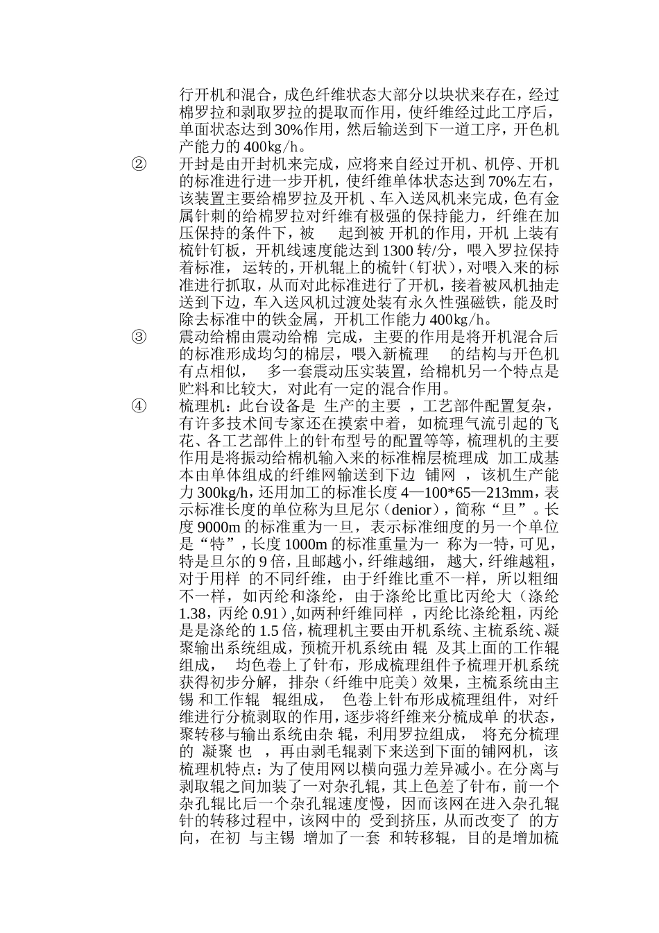 短纤针刺土工布_第2页