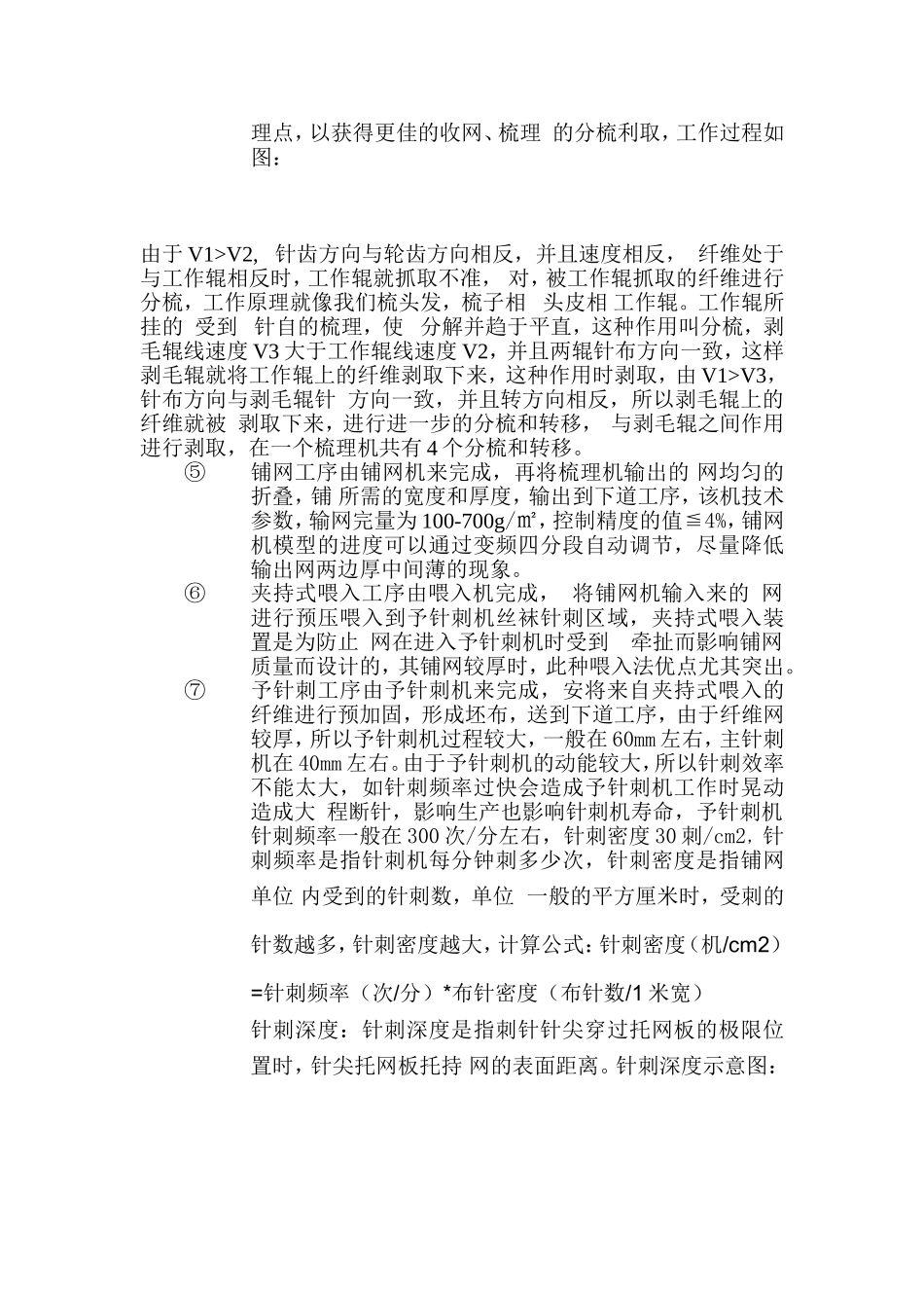 短纤针刺土工布_第3页