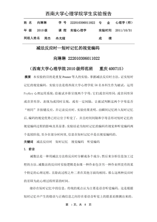 短时记忆的视觉编码