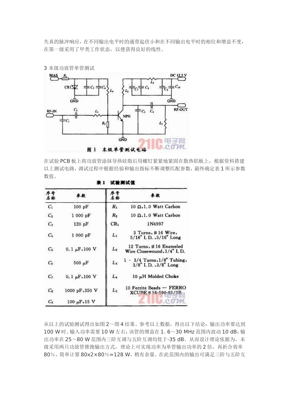 短波宽带低压功率放大器的设计与实现_第2页