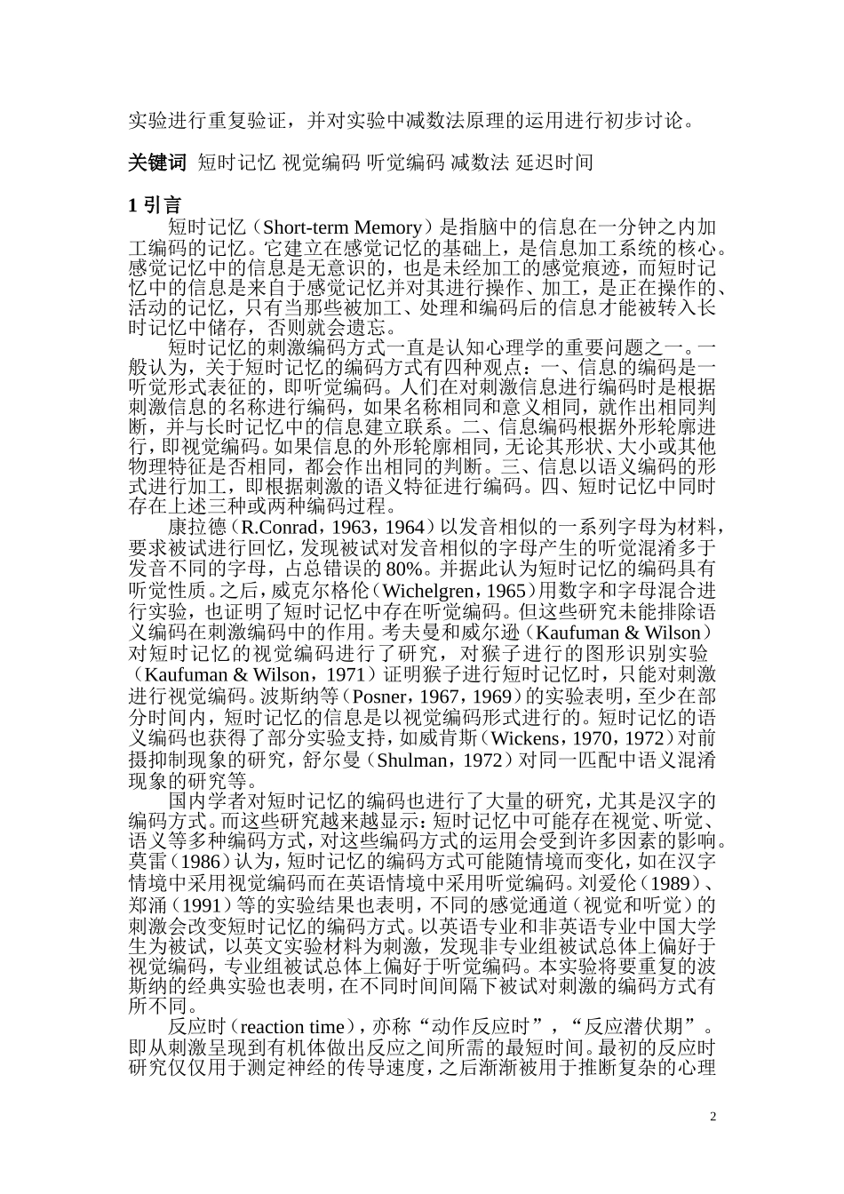 短时记忆的视觉和听觉编码_第2页