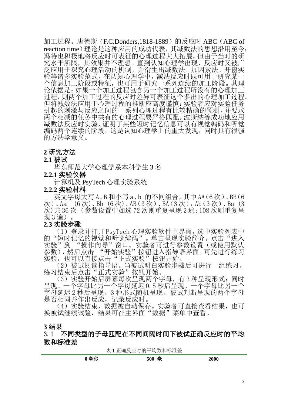 短时记忆的视觉和听觉编码_第3页