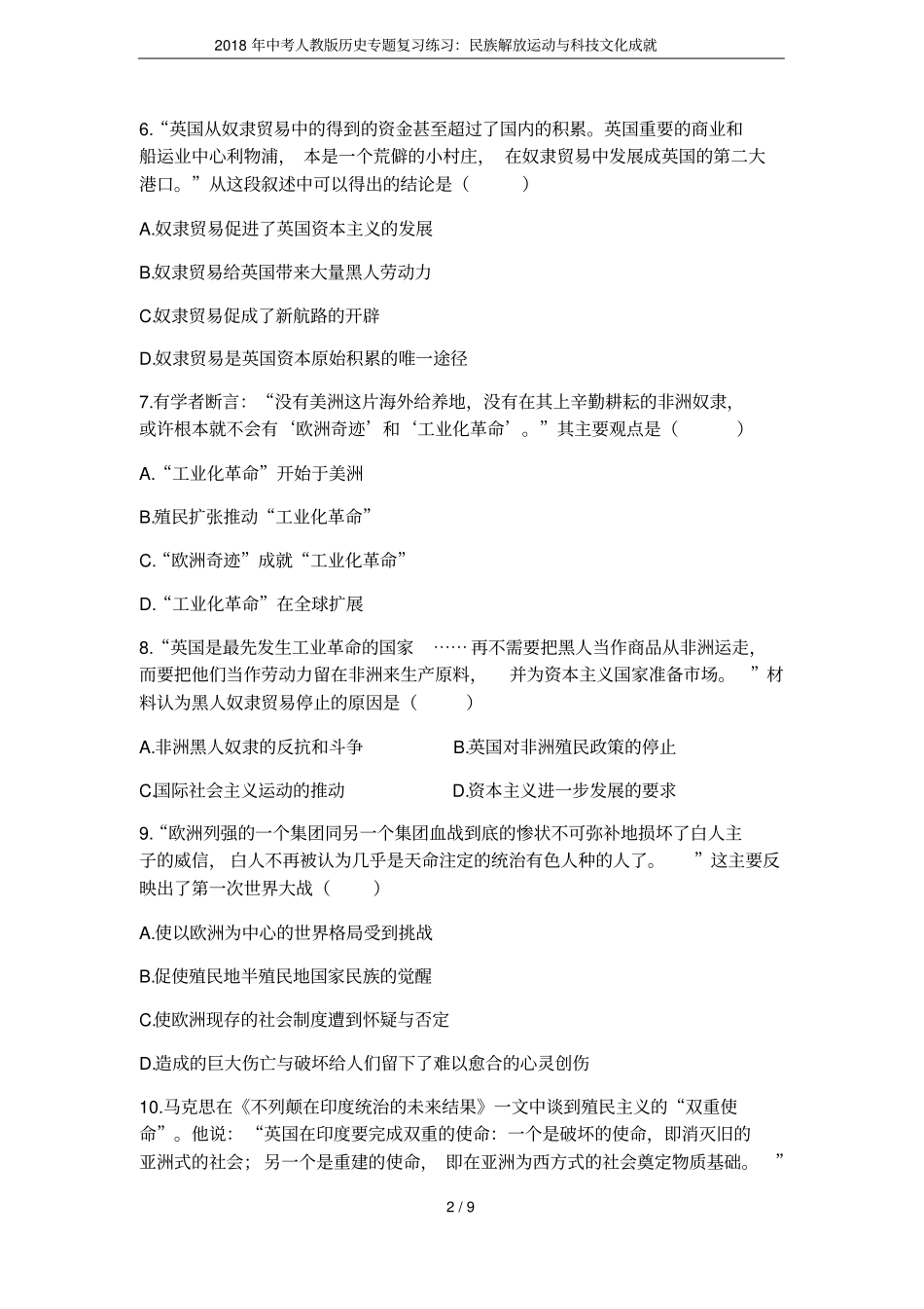 2018年中考人教版历史专题复习练习：民族解放运动与科技文化成就_第2页
