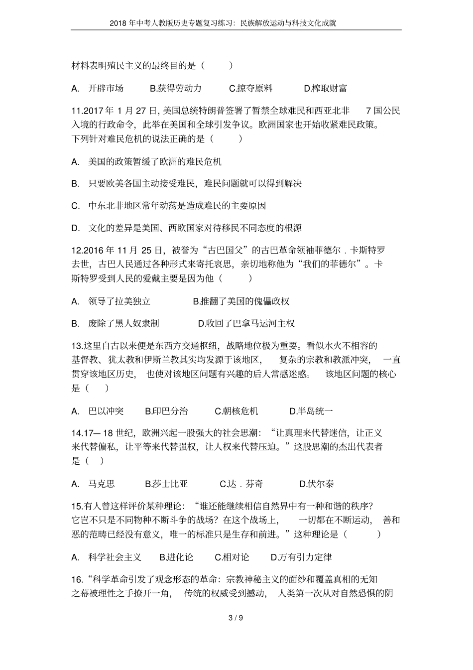 2018年中考人教版历史专题复习练习：民族解放运动与科技文化成就_第3页