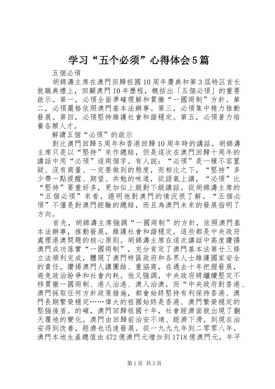 学习“五个必须”心得体会5篇 _第1页