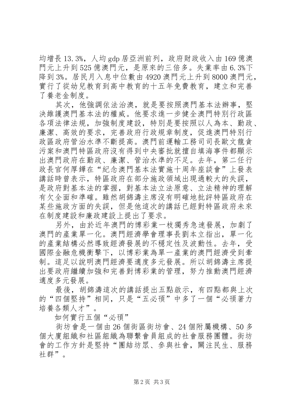 学习“五个必须”心得体会5篇 _第2页