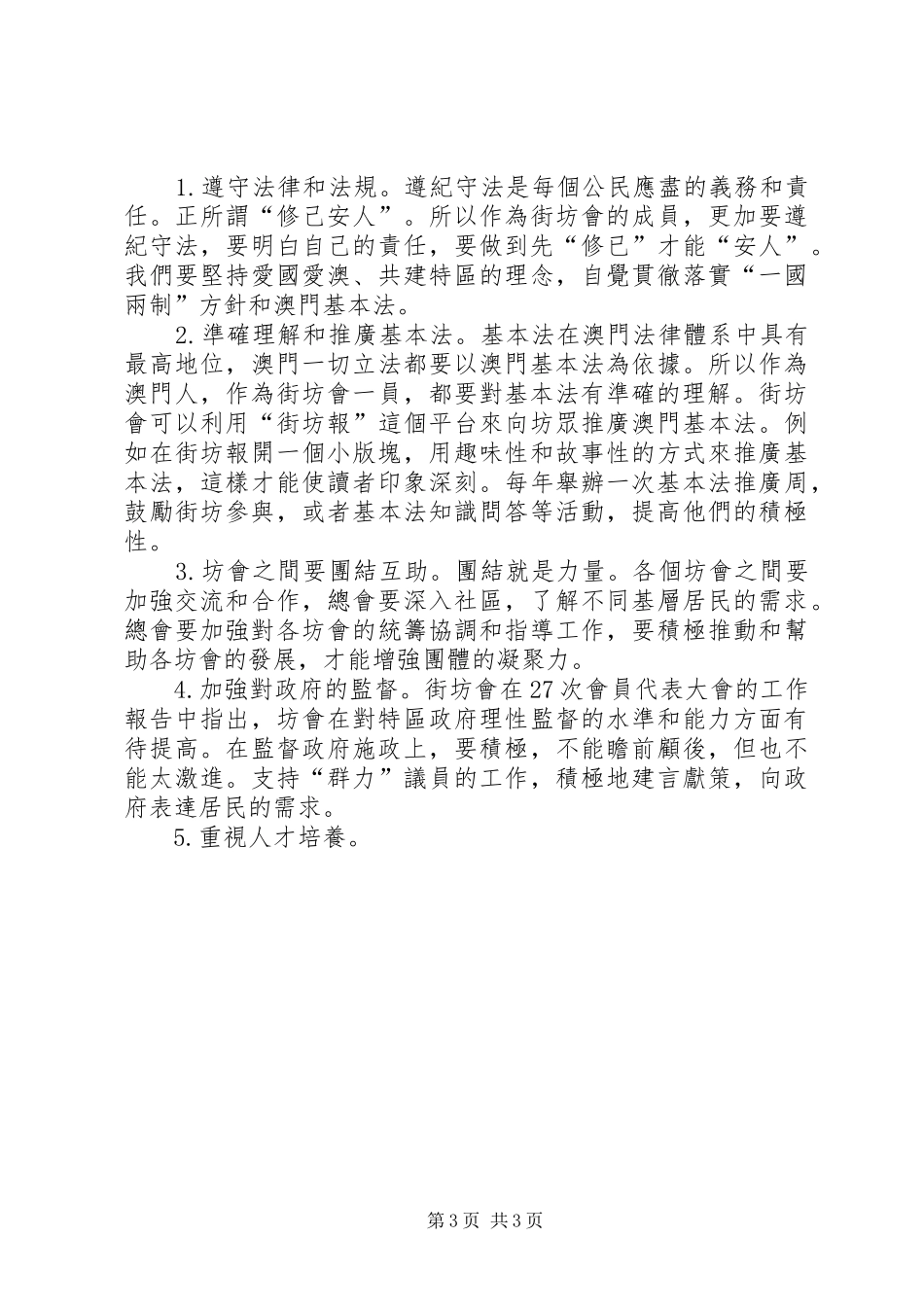 学习“五个必须”心得体会5篇 _第3页