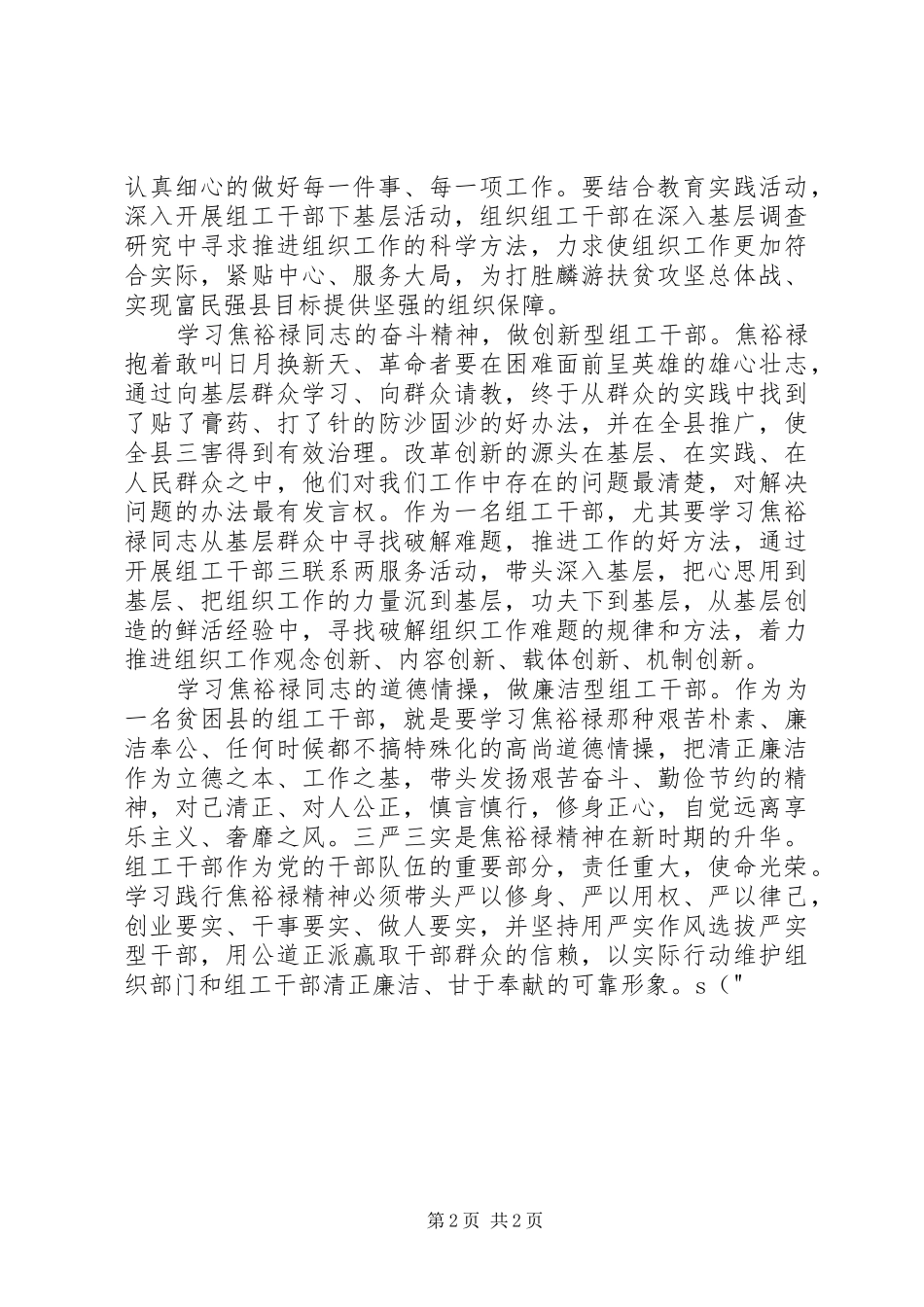 弘扬焦裕禄精神做优秀干部心得体会 _第2页