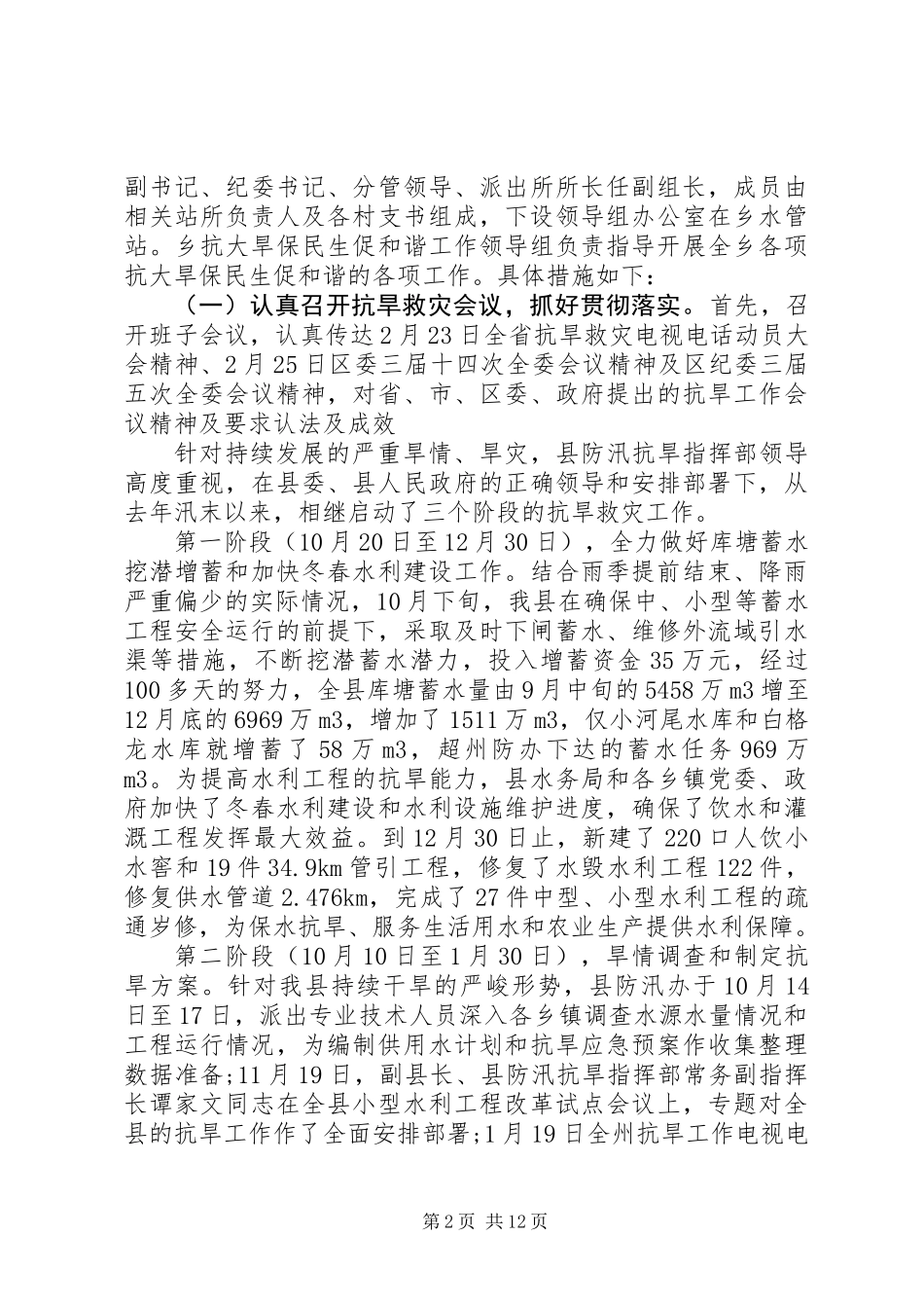 乡镇防汛抗旱工作检查情况自查报告_第2页