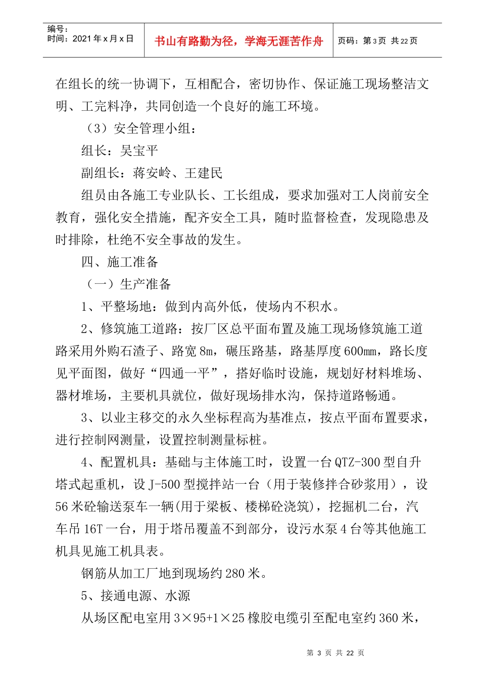 山东八一轮胎制造有限公司二期原材料库工程施工组织设计（DOC21页）_第3页