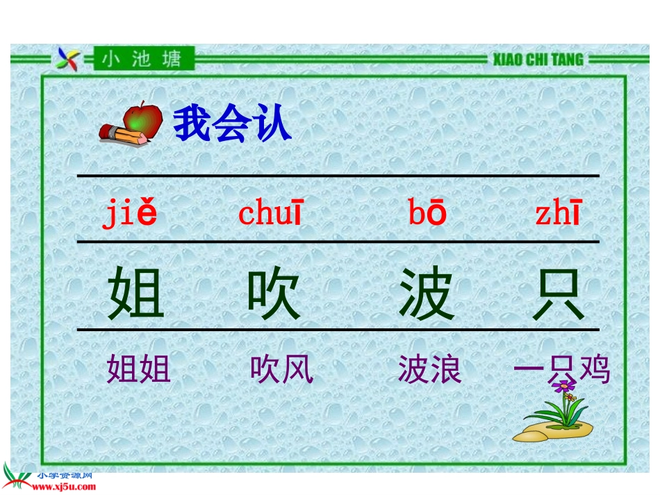 《3小池塘》PPT222_第3页