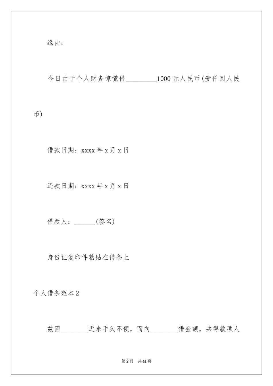 2024个人借条_1_第2页