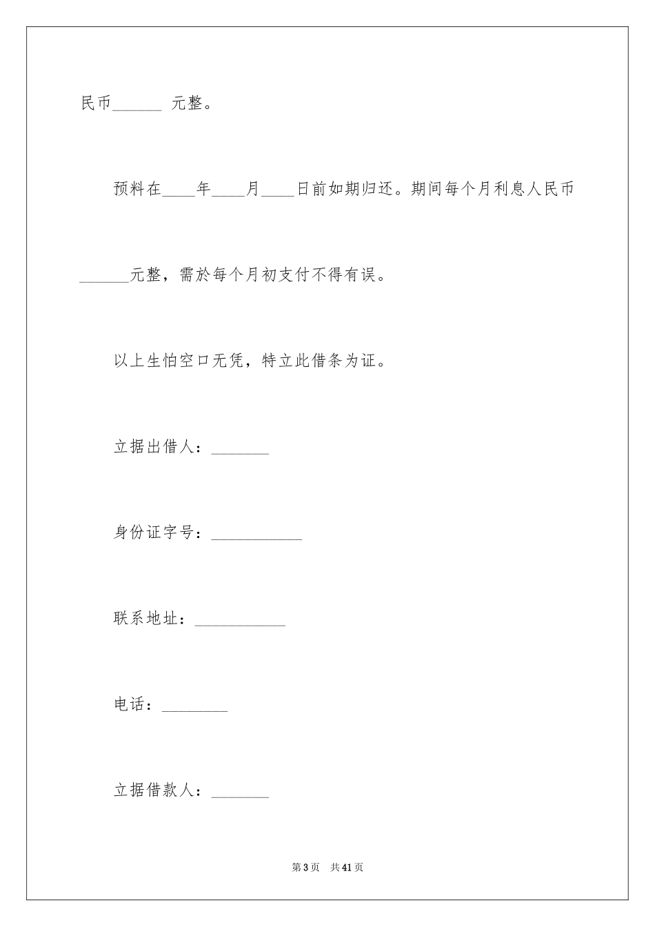 2024个人借条_1_第3页