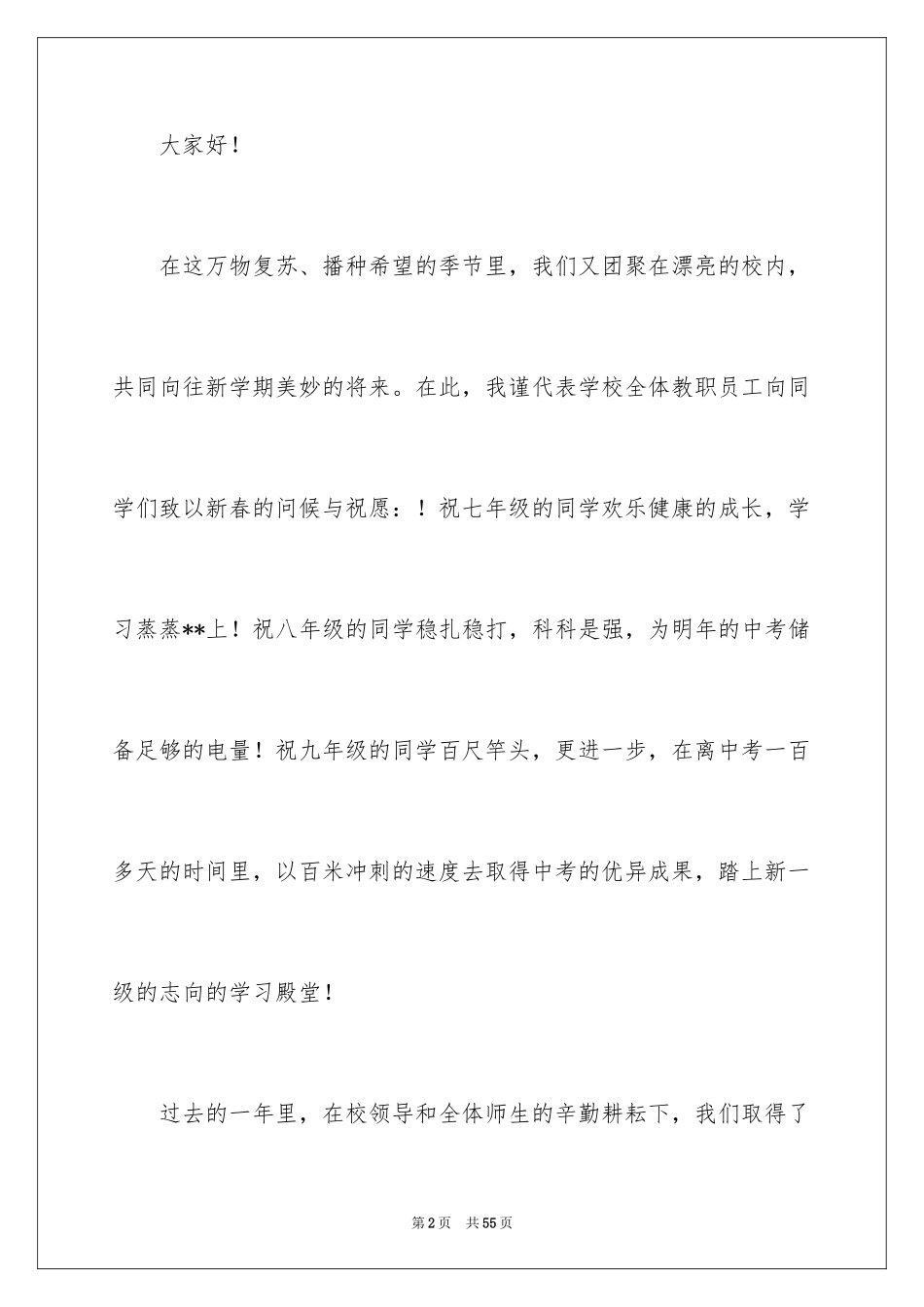 2024优秀教师获奖感言_12_第2页