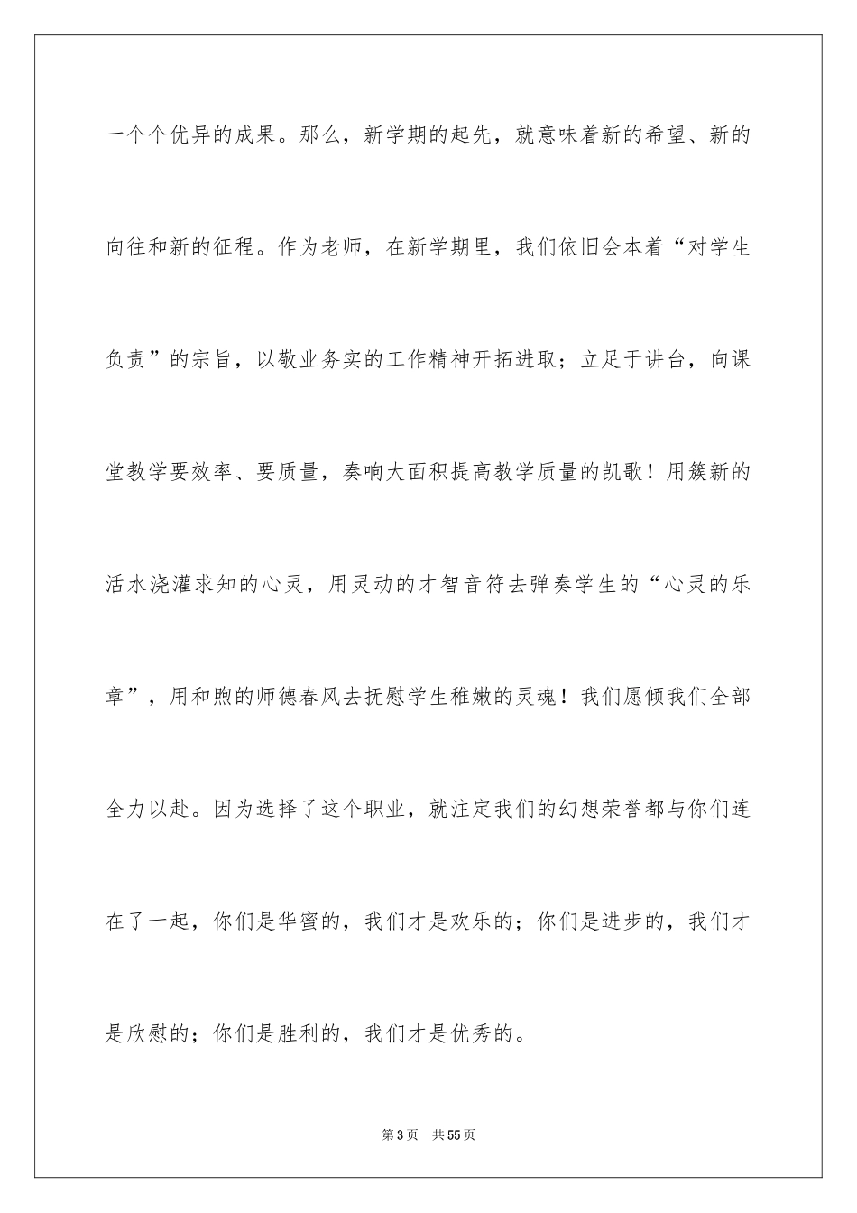 2024优秀教师获奖感言_12_第3页
