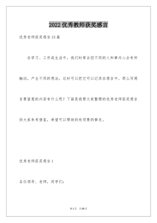 2024优秀教师获奖感言_12