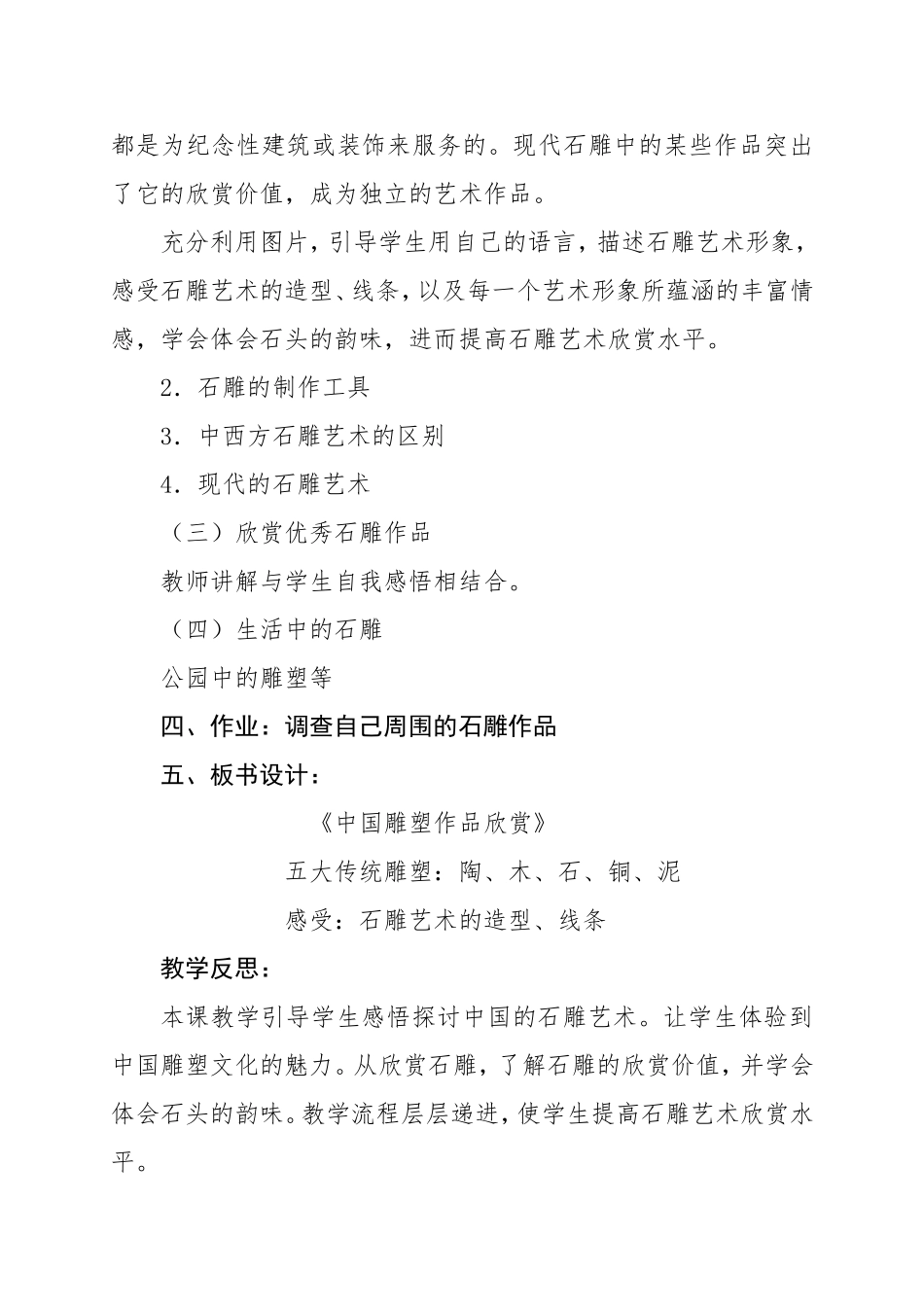 中国雕塑作品欣赏（陈凤花）_第2页