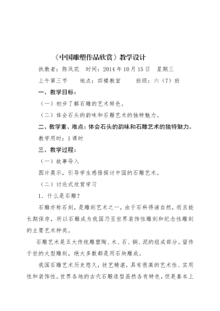 中国雕塑作品欣赏（陈凤花）