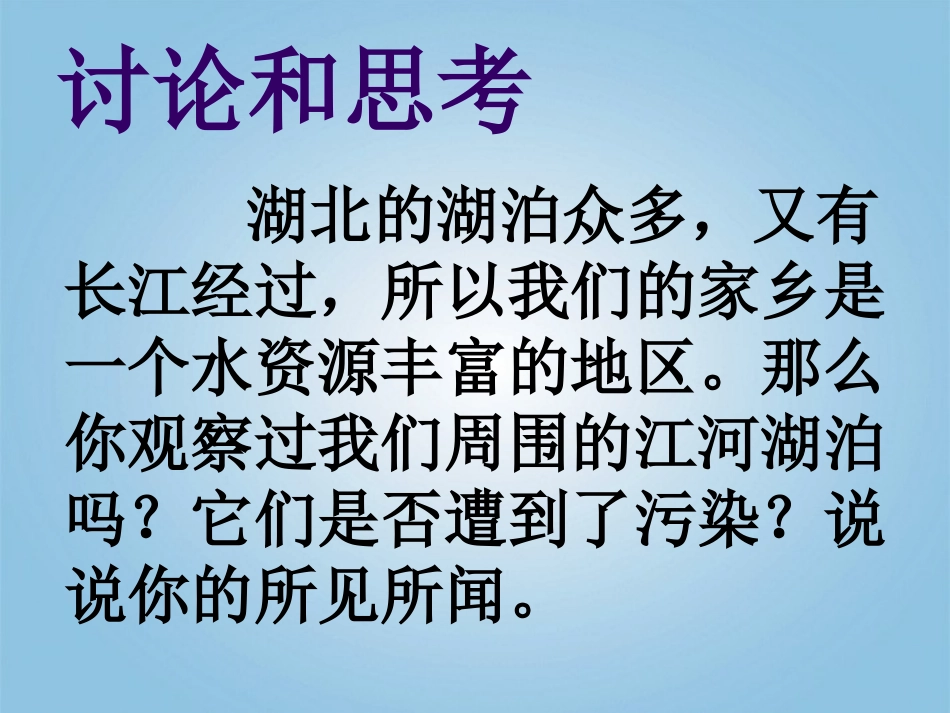 五年级科学下册_水域的污染与保护_1课件_鄂教版_第2页