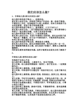 我们应该怎么做