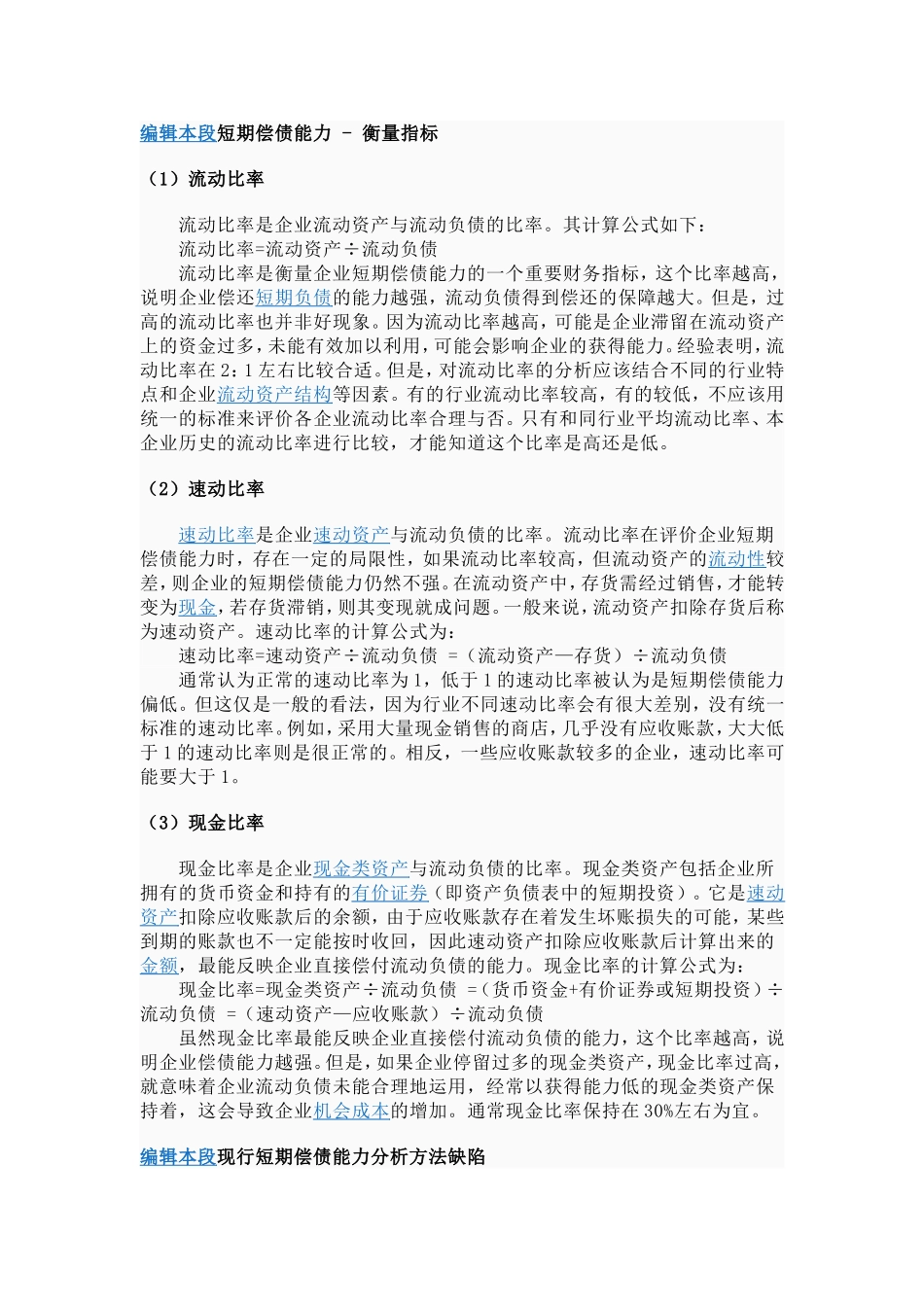 短期偿债能力是指企业以流动资产偿还流动负债的能力_第2页