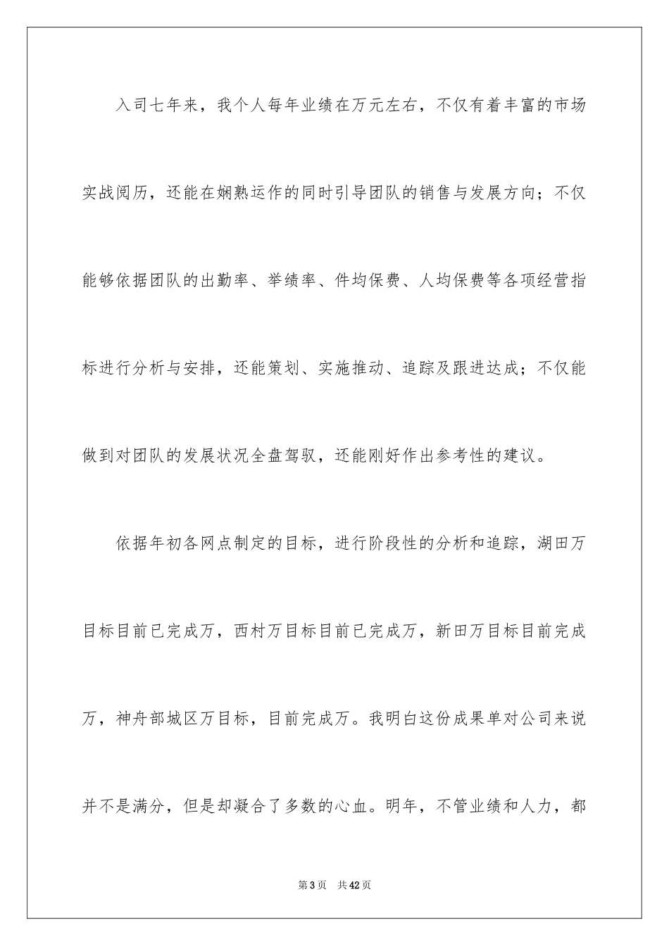 2024保险公司年终述职报告_1_第3页