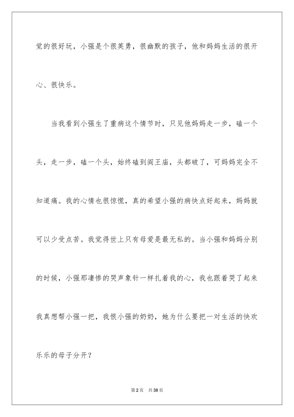 2024《妈妈再爱我一次》观后感_18_第2页