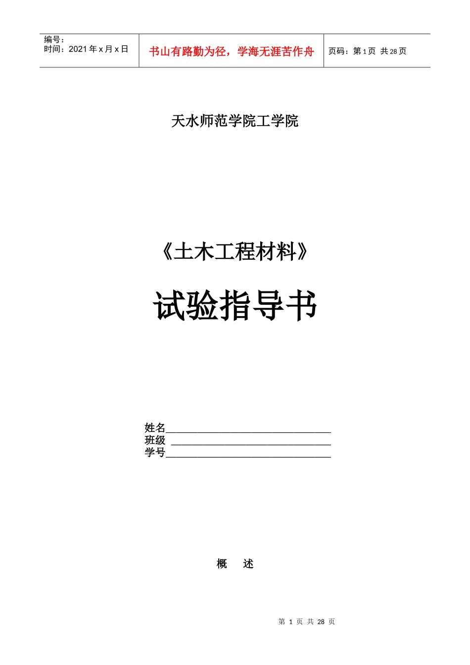 土木工程材料试验_第1页