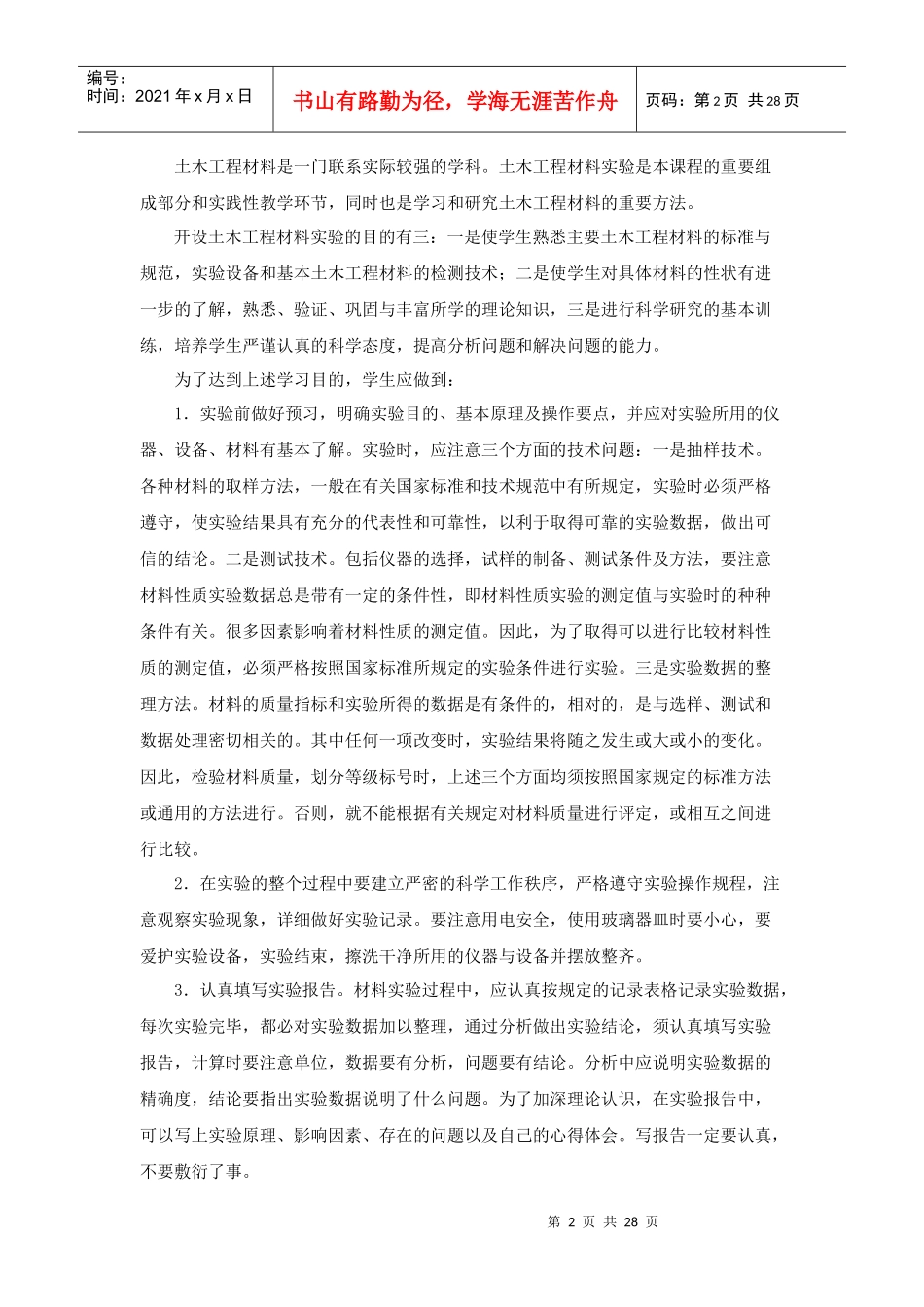 土木工程材料试验_第2页